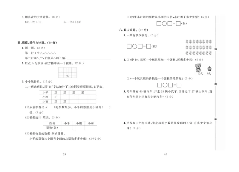 《百分首选》期末冲刺-数学2年级上册（JJ）_二年级上下册资料_小学二年级学习资料-25年更新版_2-03、小学二年级数学上册_2-3-2、练习题、作业、试题、试卷_冀教版_电子册类