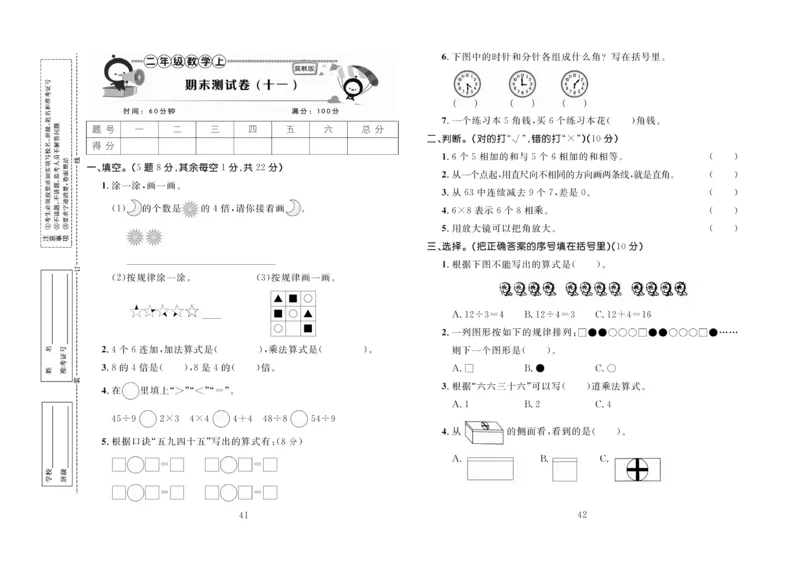 《百分首选》期末冲刺-数学2年级上册（JJ）_二年级上下册资料_小学二年级学习资料-25年更新版_2-03、小学二年级数学上册_2-3-2、练习题、作业、试题、试卷_冀教版_电子册类
