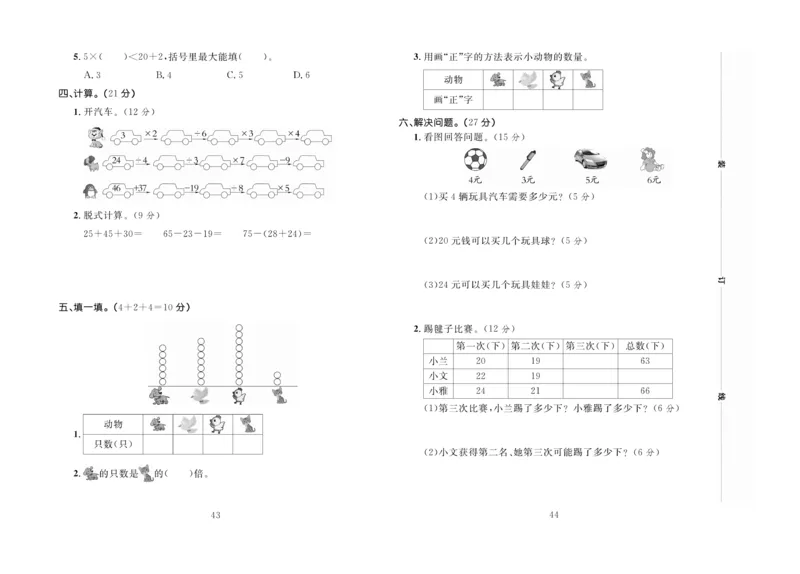 《百分首选》期末冲刺-数学2年级上册（JJ）_二年级上下册资料_小学二年级学习资料-25年更新版_2-03、小学二年级数学上册_2-3-2、练习题、作业、试题、试卷_冀教版_电子册类