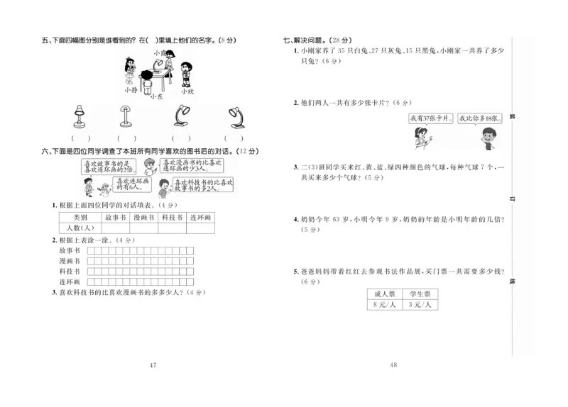 《百分首选》期末冲刺-数学2年级上册（JJ）_二年级上下册资料_小学二年级学习资料-25年更新版_2-03、小学二年级数学上册_2-3-2、练习题、作业、试题、试卷_冀教版_电子册类
