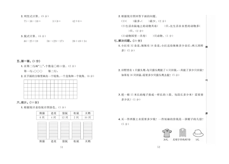 《百分首选》期末冲刺-数学2年级上册（JJ）_二年级上下册资料_小学二年级学习资料-25年更新版_2-03、小学二年级数学上册_2-3-2、练习题、作业、试题、试卷_冀教版_电子册类