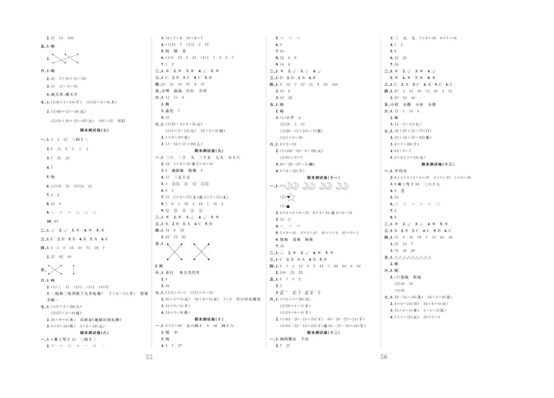 《百分首选》期末冲刺-数学2年级上册（JJ）_二年级上下册资料_小学二年级学习资料-25年更新版_2-03、小学二年级数学上册_2-3-2、练习题、作业、试题、试卷_冀教版_电子册类