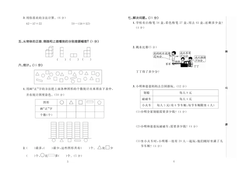 《百分首选》期末冲刺-数学2年级上册（JJ）_二年级上下册资料_小学二年级学习资料-25年更新版_2-03、小学二年级数学上册_2-3-2、练习题、作业、试题、试卷_冀教版_电子册类