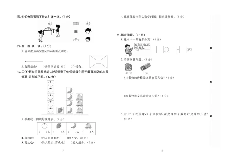 《百分首选》期末冲刺-数学2年级上册（JJ）_二年级上下册资料_小学二年级学习资料-25年更新版_2-03、小学二年级数学上册_2-3-2、练习题、作业、试题、试卷_冀教版_电子册类