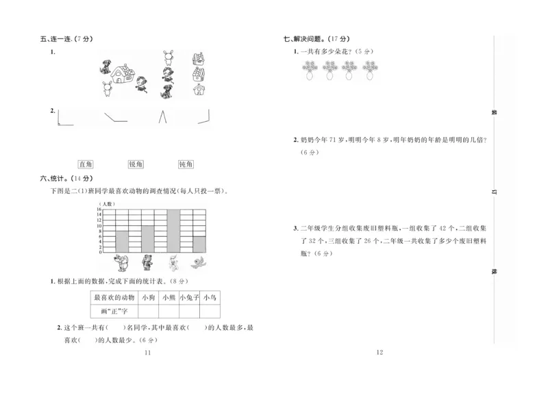 《百分首选》期末冲刺-数学2年级上册（JJ）_二年级上下册资料_小学二年级学习资料-25年更新版_2-03、小学二年级数学上册_2-3-2、练习题、作业、试题、试卷_冀教版_电子册类