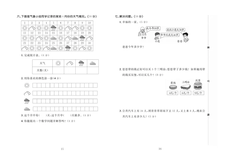 《百分首选》期末冲刺-数学2年级上册（JJ）_二年级上下册资料_小学二年级学习资料-25年更新版_2-03、小学二年级数学上册_2-3-2、练习题、作业、试题、试卷_冀教版_电子册类