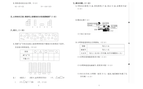 《百分首选》期末冲刺-数学2年级上册（JJ）_二年级上下册资料_小学二年级学习资料-25年更新版_2-03、小学二年级数学上册_2-3-2、练习题、作业、试题、试卷_冀教版_电子册类