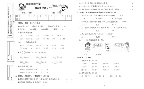 《百分首选》期末冲刺-数学2年级上册（JJ）_二年级上下册资料_小学二年级学习资料-25年更新版_2-03、小学二年级数学上册_2-3-2、练习题、作业、试题、试卷_冀教版_电子册类