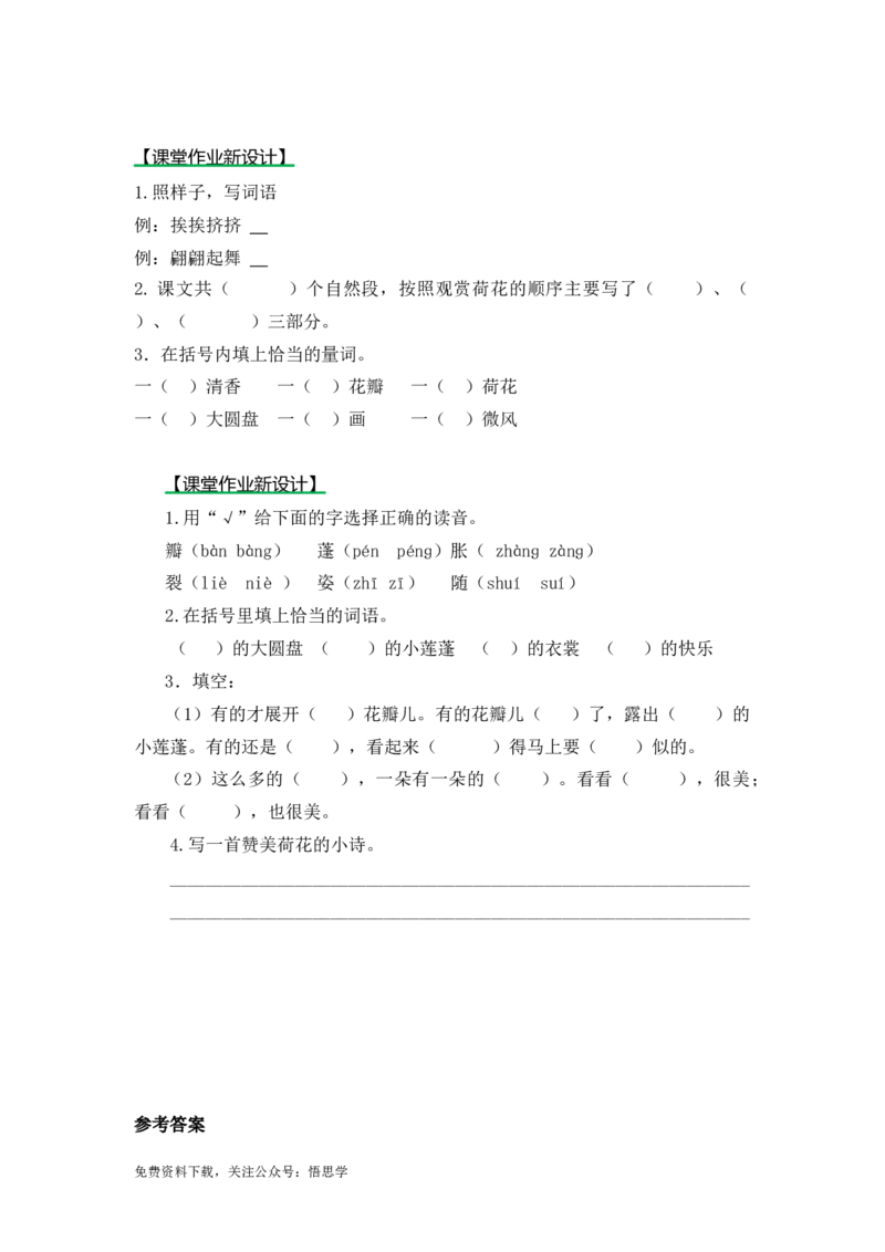 三年级下册部编版课时练习含答案-语文：第三课课时练_三年级上下册资料_三年级上语数英上下册学习资料_3-8-2、小学三年级语文下册_统编、部编、人教（语文全国统一只有一个版）