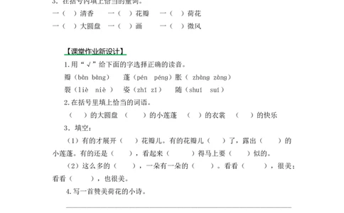 三年级下册部编版课时练习含答案-语文：第三课课时练_三年级上下册资料_三年级上语数英上下册学习资料_3-8-2、小学三年级语文下册_统编、部编、人教（语文全国统一只有一个版）