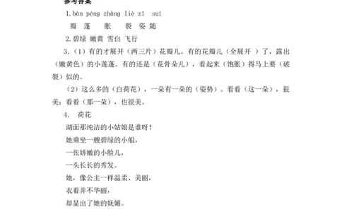 三年级下册部编版课时练习含答案-语文：第三课课时练_三年级上下册资料_三年级上语数英上下册学习资料_3-8-2、小学三年级语文下册_统编、部编、人教（语文全国统一只有一个版）