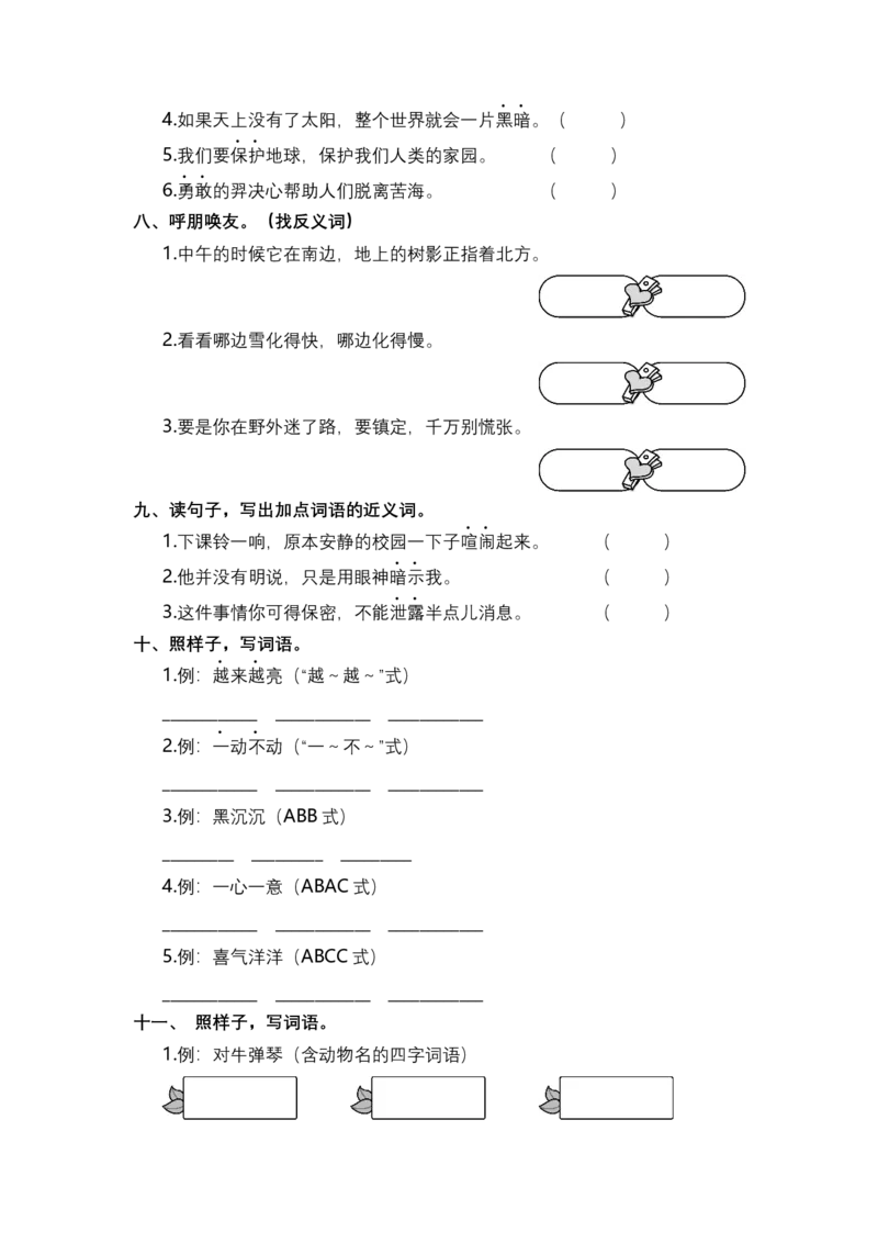 二年级语文下册期末分类复习词语成语部编版含答案_二年级上下册资料_小学二年级学习资料-25年更新版_2-02、小学二年级语文下册_2-2-2、练习题、作业、试题、试卷_专项练习