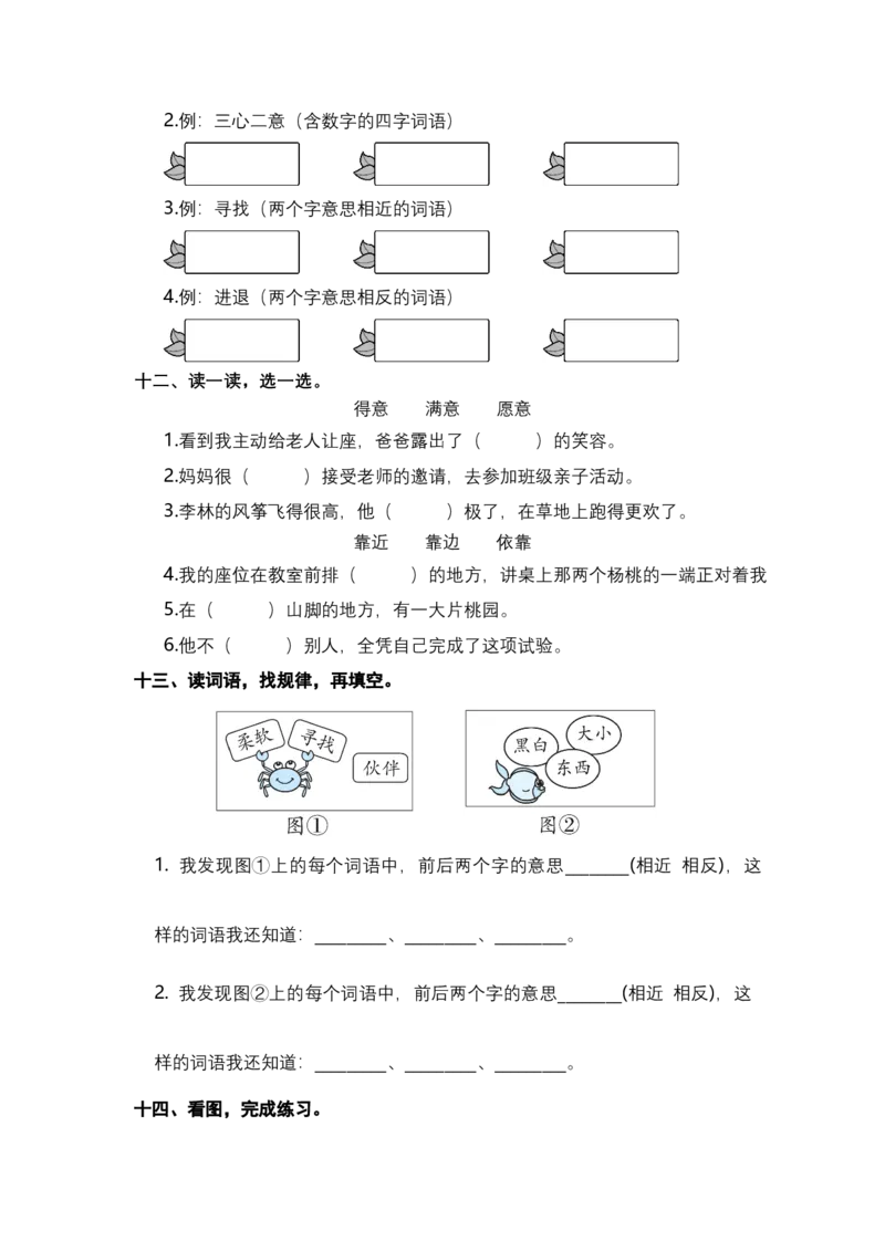 二年级语文下册期末分类复习词语成语部编版含答案_二年级上下册资料_小学二年级学习资料-25年更新版_2-02、小学二年级语文下册_2-2-2、练习题、作业、试题、试卷_专项练习