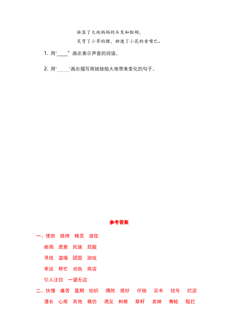 二年级语文下册期末分类复习词语成语部编版含答案_二年级上下册资料_小学二年级学习资料-25年更新版_2-02、小学二年级语文下册_2-2-2、练习题、作业、试题、试卷_专项练习
