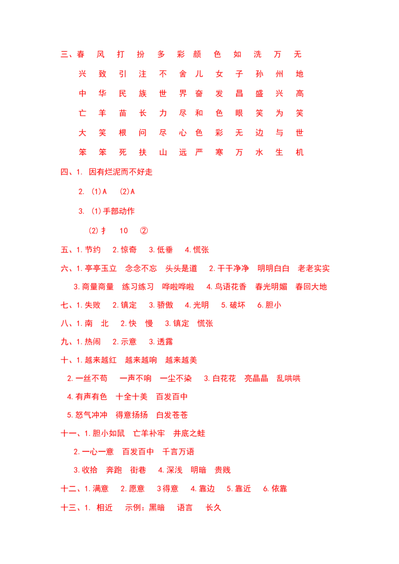 二年级语文下册期末分类复习词语成语部编版含答案_二年级上下册资料_小学二年级学习资料-25年更新版_2-02、小学二年级语文下册_2-2-2、练习题、作业、试题、试卷_专项练习