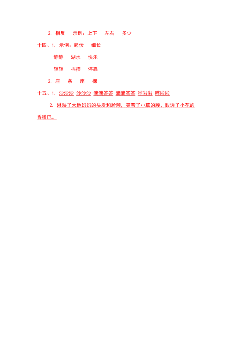二年级语文下册期末分类复习词语成语部编版含答案_二年级上下册资料_小学二年级学习资料-25年更新版_2-02、小学二年级语文下册_2-2-2、练习题、作业、试题、试卷_专项练习