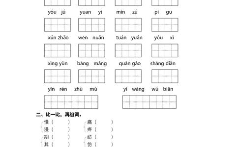 二年级语文下册期末分类复习词语成语部编版含答案_二年级上下册资料_小学二年级学习资料-25年更新版_2-02、小学二年级语文下册_2-2-2、练习题、作业、试题、试卷_专项练习