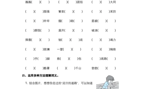 二年级语文下册期末分类复习词语成语部编版含答案_二年级上下册资料_小学二年级学习资料-25年更新版_2-02、小学二年级语文下册_2-2-2、练习题、作业、试题、试卷_专项练习