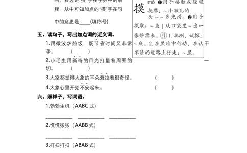 二年级语文下册期末分类复习词语成语部编版含答案_二年级上下册资料_小学二年级学习资料-25年更新版_2-02、小学二年级语文下册_2-2-2、练习题、作业、试题、试卷_专项练习