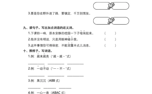 二年级语文下册期末分类复习词语成语部编版含答案_二年级上下册资料_小学二年级学习资料-25年更新版_2-02、小学二年级语文下册_2-2-2、练习题、作业、试题、试卷_专项练习