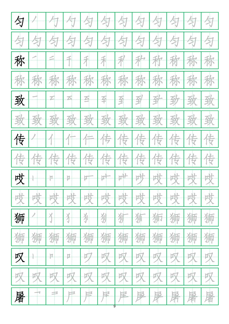 三年级下册-语文写字表字帖(13页)_三年级上下册资料_小学三年级学习资料-25年更新版_3-02、小学三年级语文下册_3-2-5、字贴、书写、晨读
