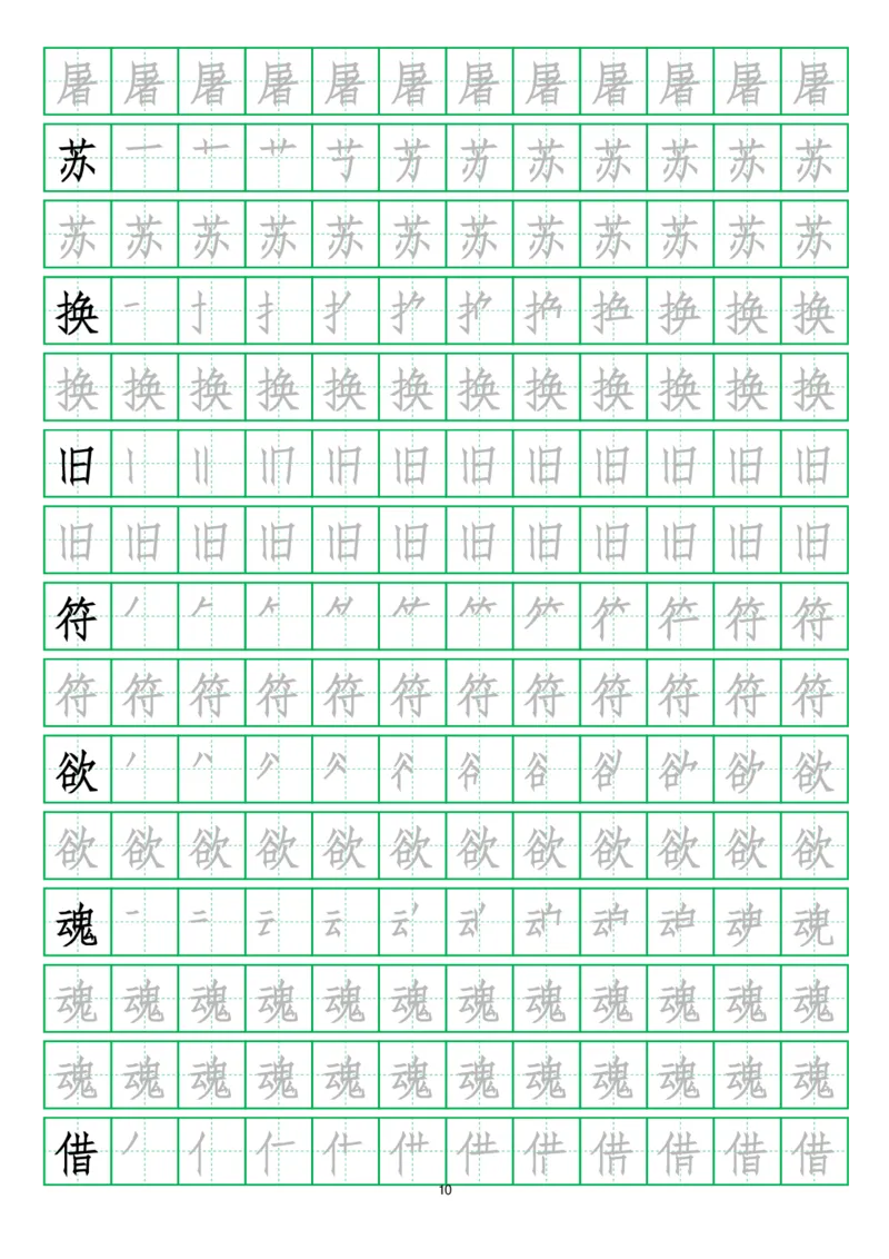 三年级下册-语文写字表字帖(13页)_三年级上下册资料_小学三年级学习资料-25年更新版_3-02、小学三年级语文下册_3-2-5、字贴、书写、晨读