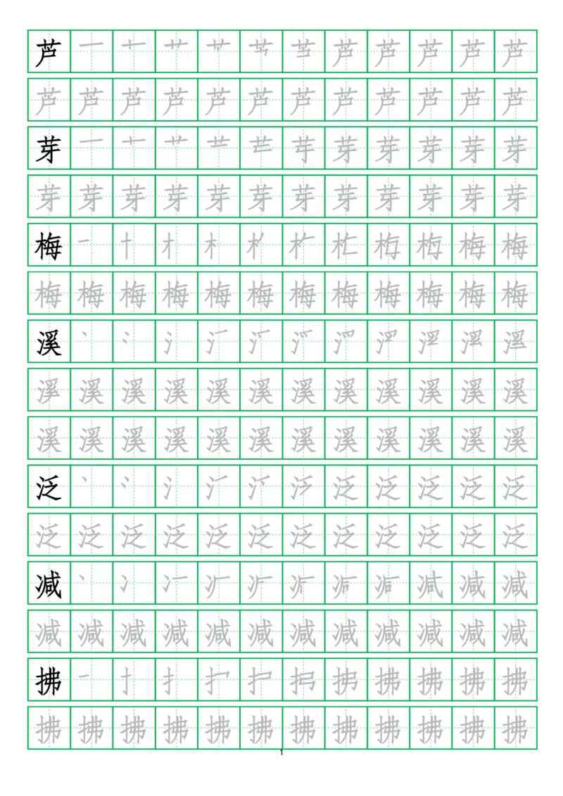三年级下册-语文写字表字帖(13页)_三年级上下册资料_小学三年级学习资料-25年更新版_3-02、小学三年级语文下册_3-2-5、字贴、书写、晨读