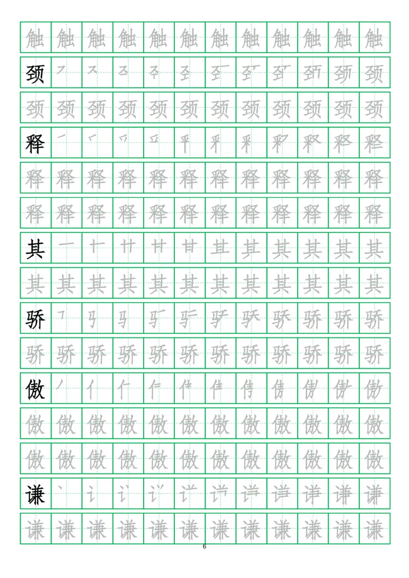 三年级下册-语文写字表字帖(13页)_三年级上下册资料_小学三年级学习资料-25年更新版_3-02、小学三年级语文下册_3-2-5、字贴、书写、晨读