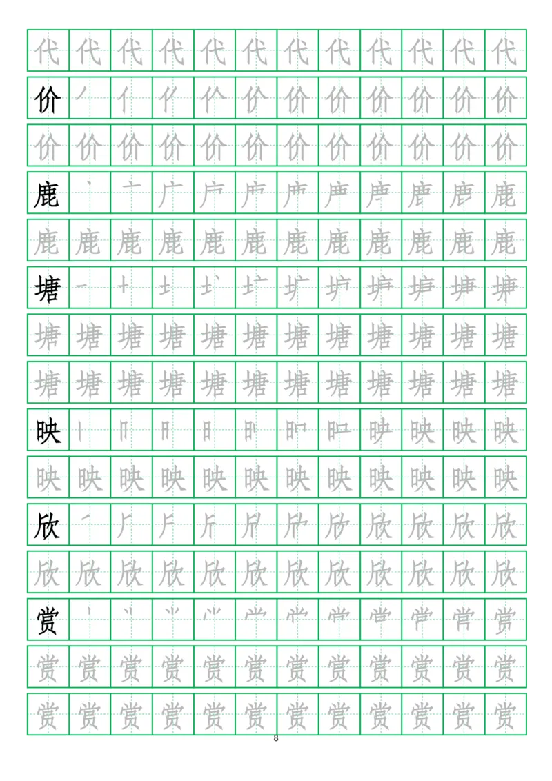 三年级下册-语文写字表字帖(13页)_三年级上下册资料_小学三年级学习资料-25年更新版_3-02、小学三年级语文下册_3-2-5、字贴、书写、晨读