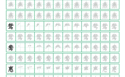 三年级下册-语文写字表字帖(13页)_三年级上下册资料_小学三年级学习资料-25年更新版_3-02、小学三年级语文下册_3-2-5、字贴、书写、晨读