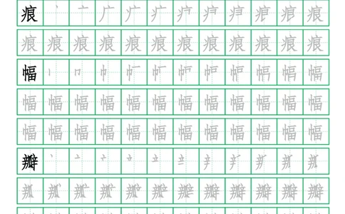 三年级下册-语文写字表字帖(13页)_三年级上下册资料_小学三年级学习资料-25年更新版_3-02、小学三年级语文下册_3-2-5、字贴、书写、晨读