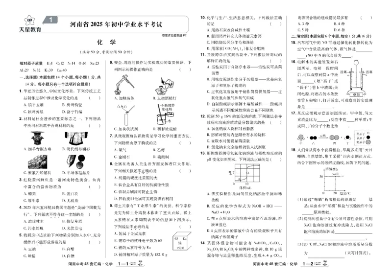 2026《中考化学45套》河南_45套中招_2026《中考化学45套》河南