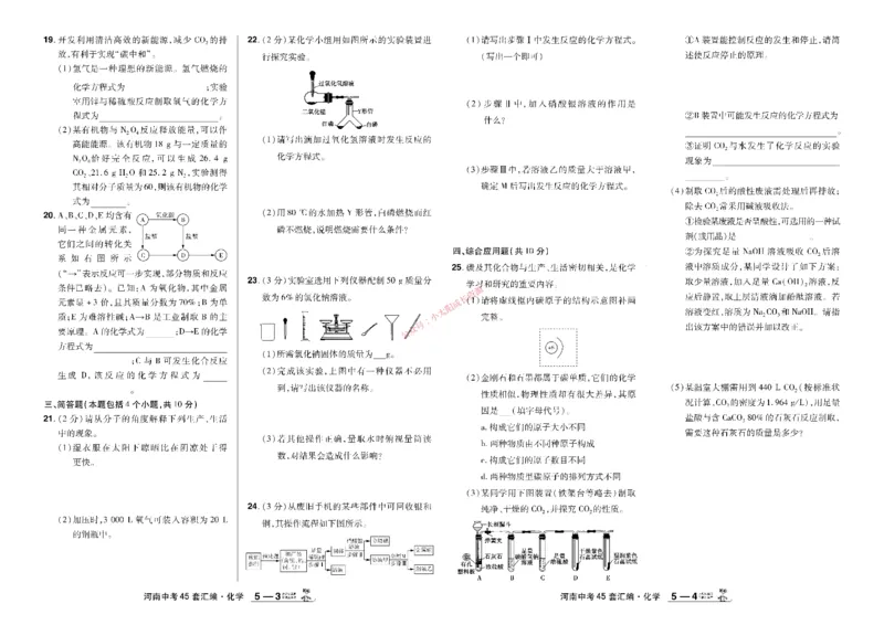 2026《中考化学45套》河南_45套中招_2026《中考化学45套》河南