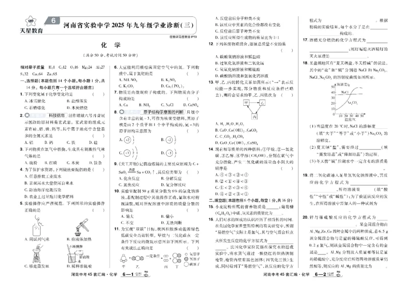 2026《中考化学45套》河南_45套中招_2026《中考化学45套》河南