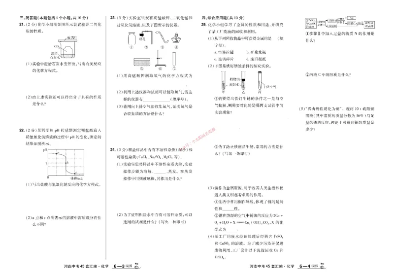 2026《中考化学45套》河南_45套中招_2026《中考化学45套》河南