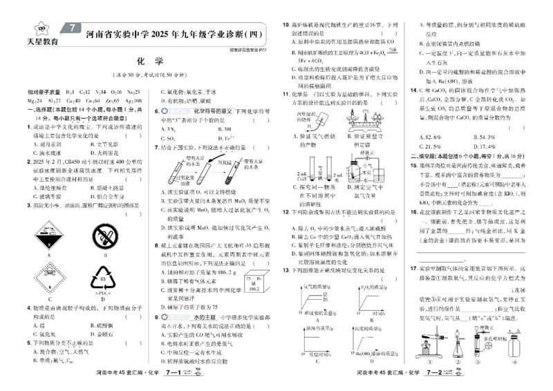 2026《中考化学45套》河南_45套中招_2026《中考化学45套》河南