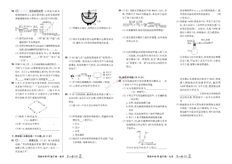 2026《中考化学45套》河南_45套中招_2026《中考化学45套》河南