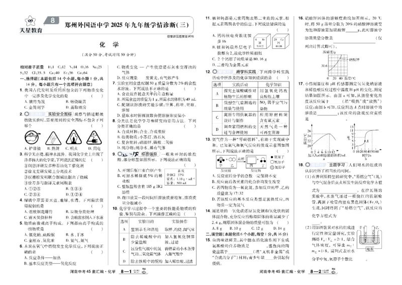 2026《中考化学45套》河南_45套中招_2026《中考化学45套》河南