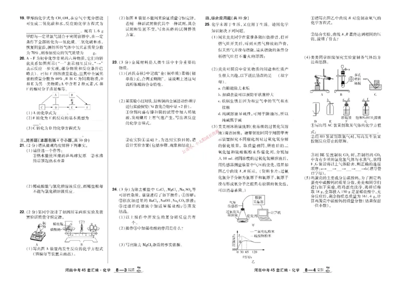 2026《中考化学45套》河南_45套中招_2026《中考化学45套》河南