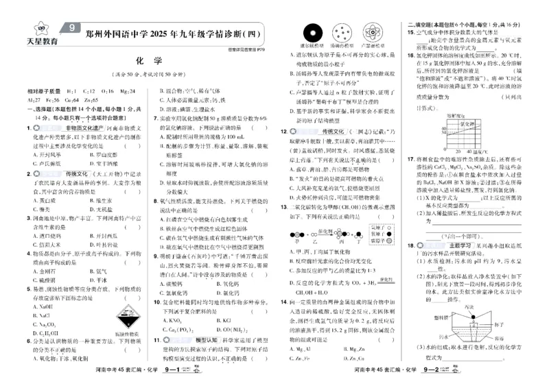2026《中考化学45套》河南_45套中招_2026《中考化学45套》河南
