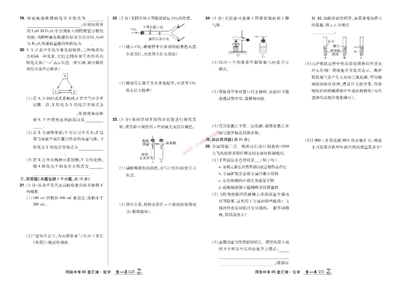 2026《中考化学45套》河南_45套中招_2026《中考化学45套》河南