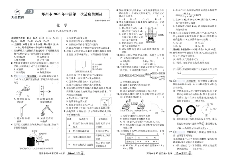 2026《中考化学45套》河南_45套中招_2026《中考化学45套》河南