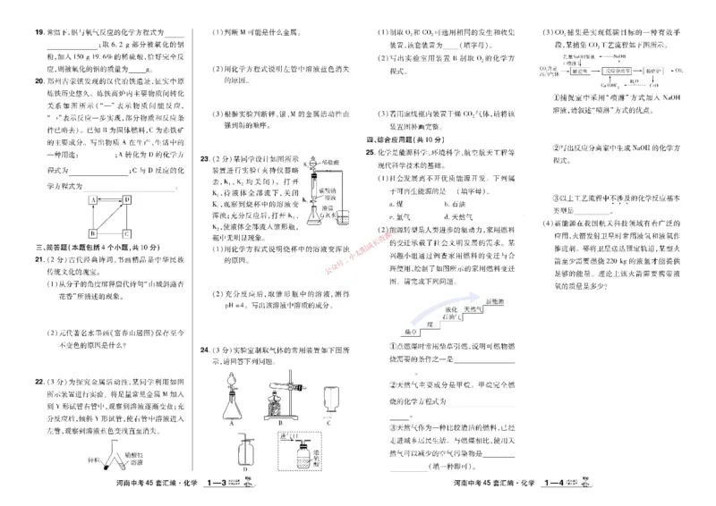 2026《中考化学45套》河南_45套中招_2026《中考化学45套》河南
