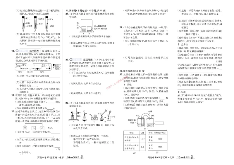 2026《中考化学45套》河南_45套中招_2026《中考化学45套》河南