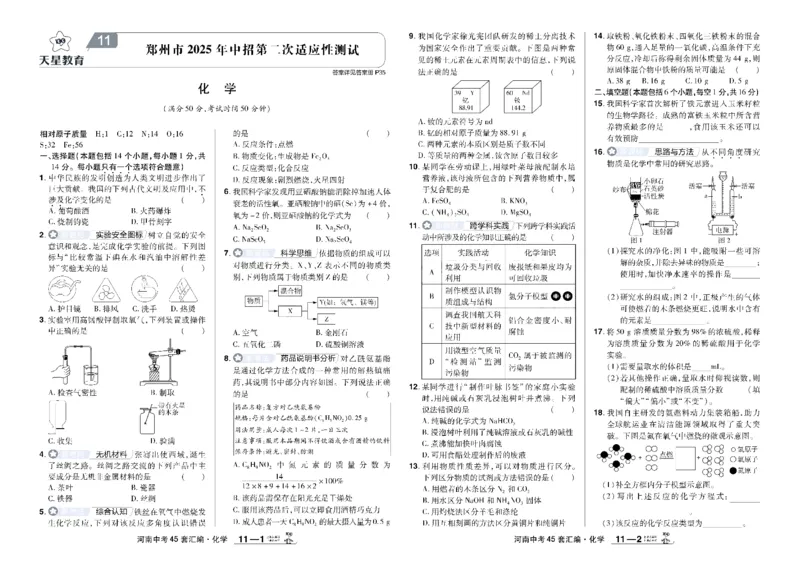 2026《中考化学45套》河南_45套中招_2026《中考化学45套》河南