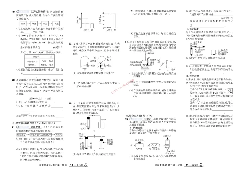 2026《中考化学45套》河南_45套中招_2026《中考化学45套》河南
