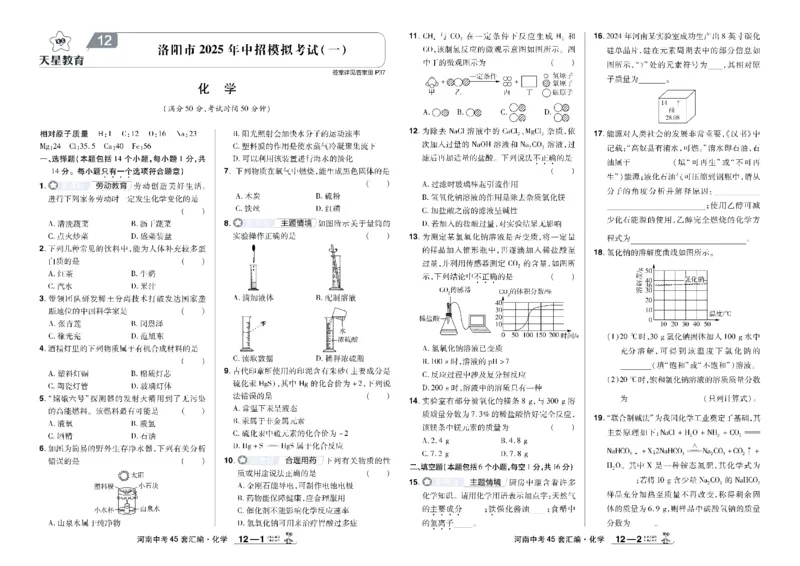 2026《中考化学45套》河南_45套中招_2026《中考化学45套》河南
