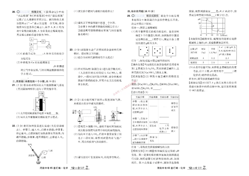 2026《中考化学45套》河南_45套中招_2026《中考化学45套》河南