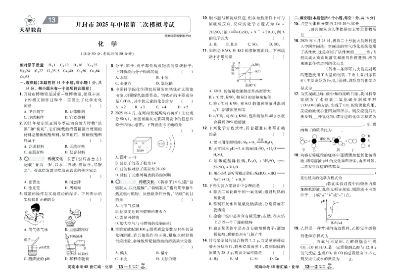 2026《中考化学45套》河南_45套中招_2026《中考化学45套》河南