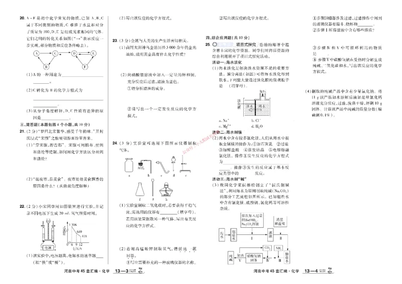 2026《中考化学45套》河南_45套中招_2026《中考化学45套》河南